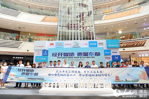 20余種工業(yè)產(chǎn)品搶搭 數(shù)字經(jīng)濟 快車 武漢開發(fā)區(qū)直播節(jié)啟幕