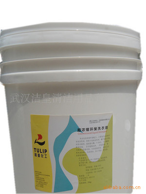 超濃縮環(huán)保洗衣液(圖) 超強潔凈,環(huán)保殺菌,增白艷彩功效 - 超濃縮環(huán)保洗衣液(圖) 超強潔凈,環(huán)保殺菌,增白艷彩功效廠家 - 超濃縮環(huán)保洗衣液(圖) 超強潔凈,環(huán)保殺菌,增白艷彩功效價格 - 武漢潔皇清潔用品 - 