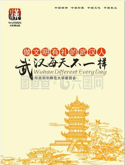 武漢每天不一樣